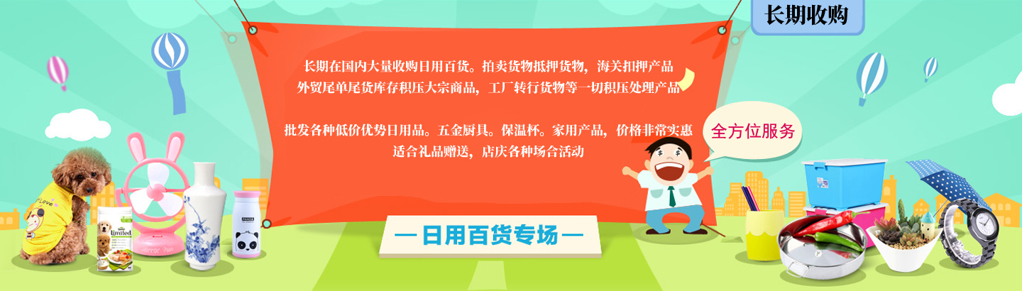 收購(gòu)庫(kù)存服裝,庫(kù)存飾品回收,庫(kù)存針織品收購(gòu)